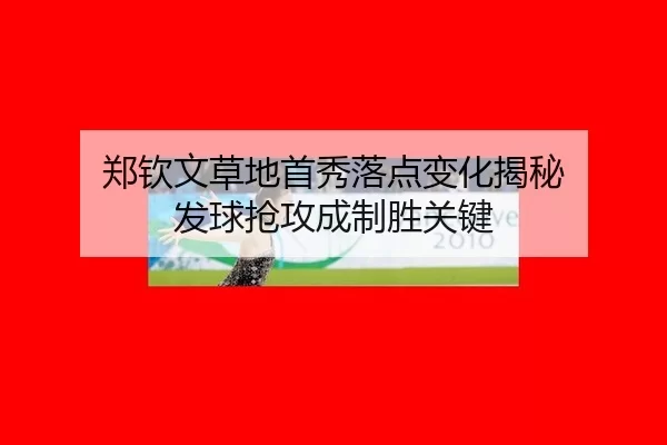 zheng-qin-wen-cao-di-shou-xiu-luo-dian-bian-hua-jie-mi-fa-qiu-qiang-gong-cheng-zhi-sheng-guan-jian-2-320.jpg